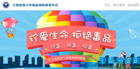 江西省青少年毒品预防教育平台登录