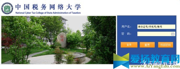 中国税务网络大学门户网站