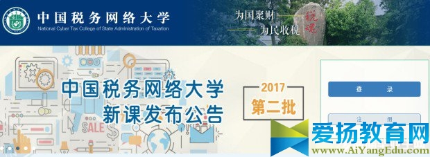 中国税务网络大学官网入口